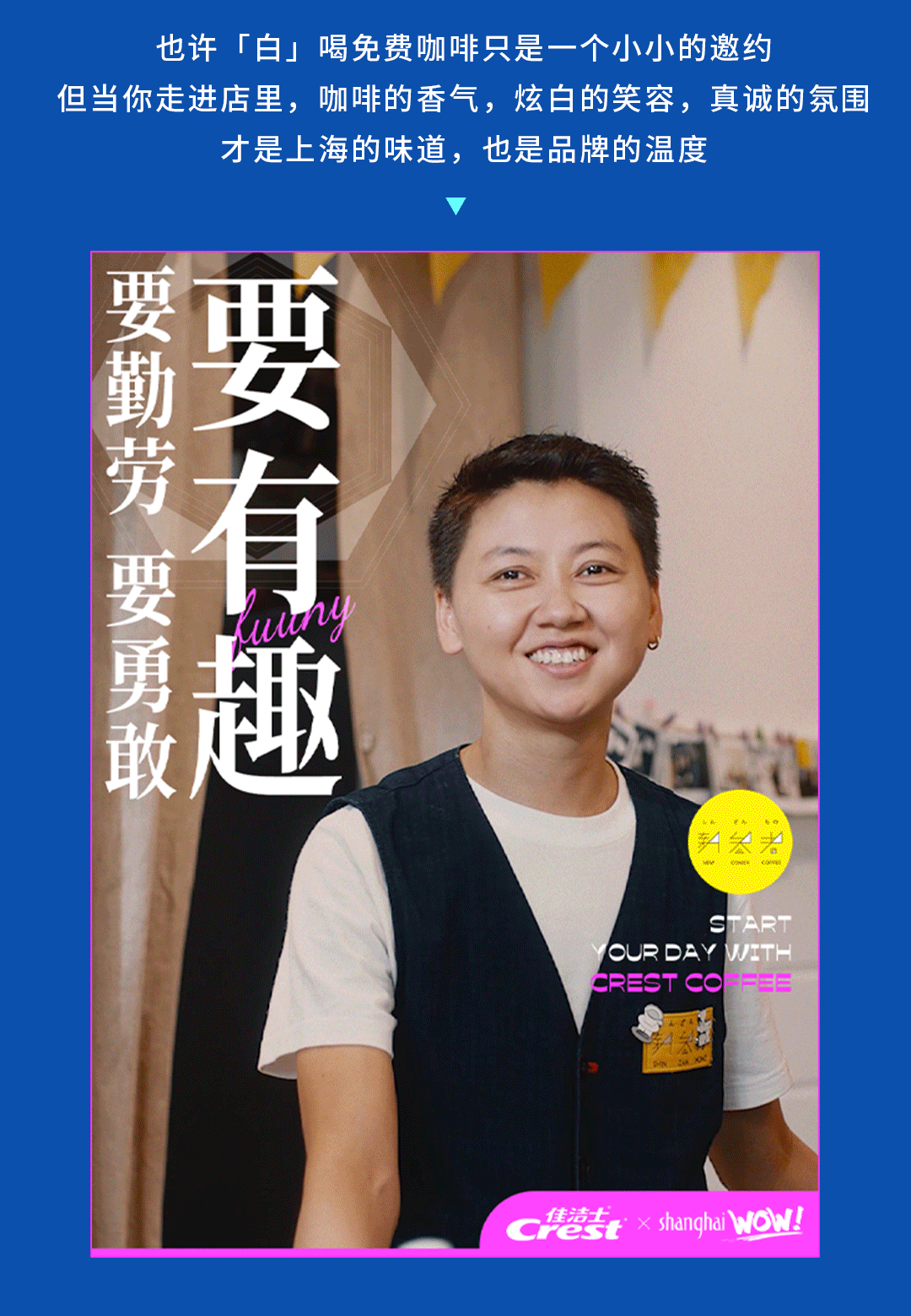 佳洁士请你「白」喝咖啡——这是一波看到最多笑容的campaign，值了-广告人干货库