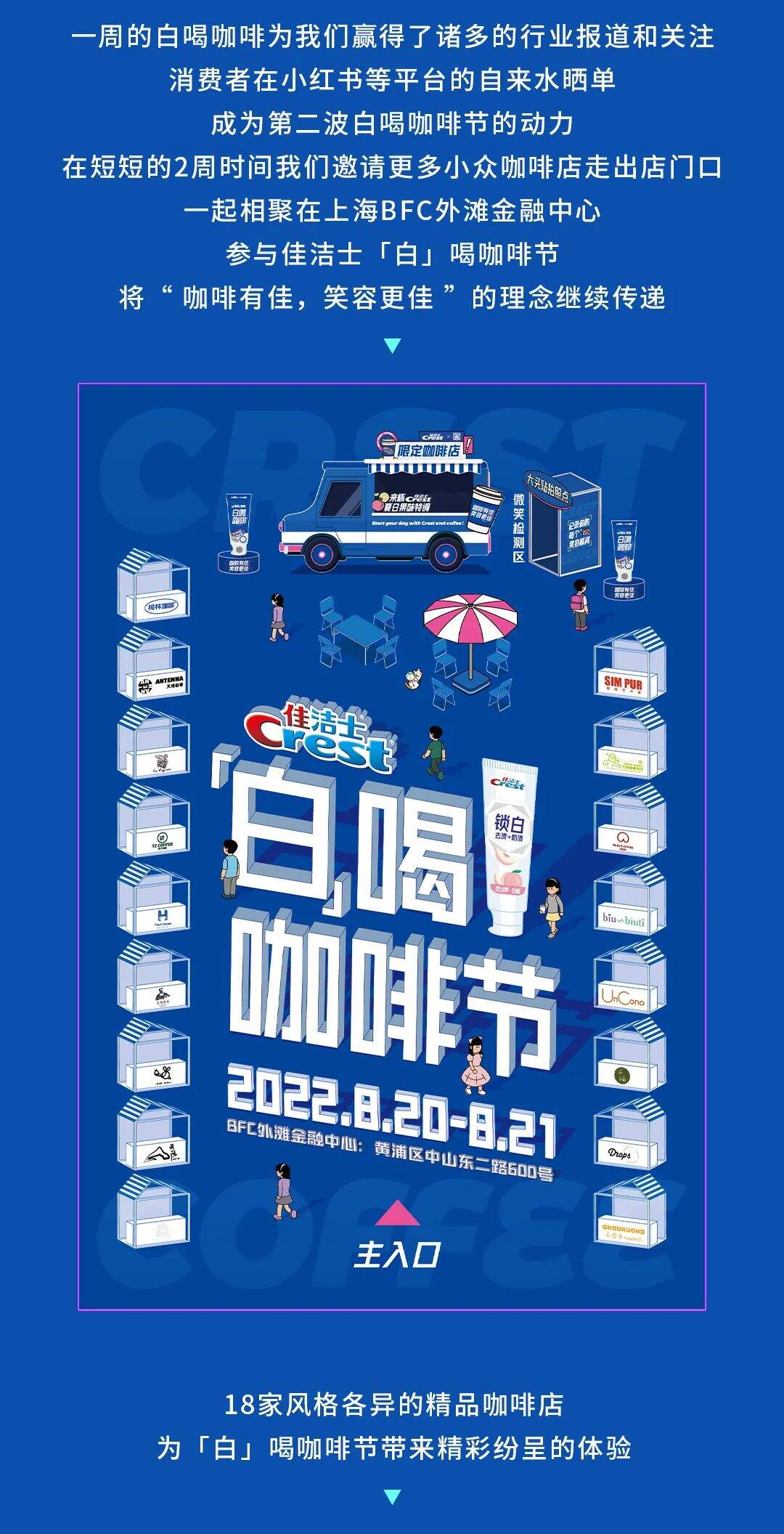 佳洁士请你「白」喝咖啡——这是一波看到最多笑容的campaign，值了-广告人干货库