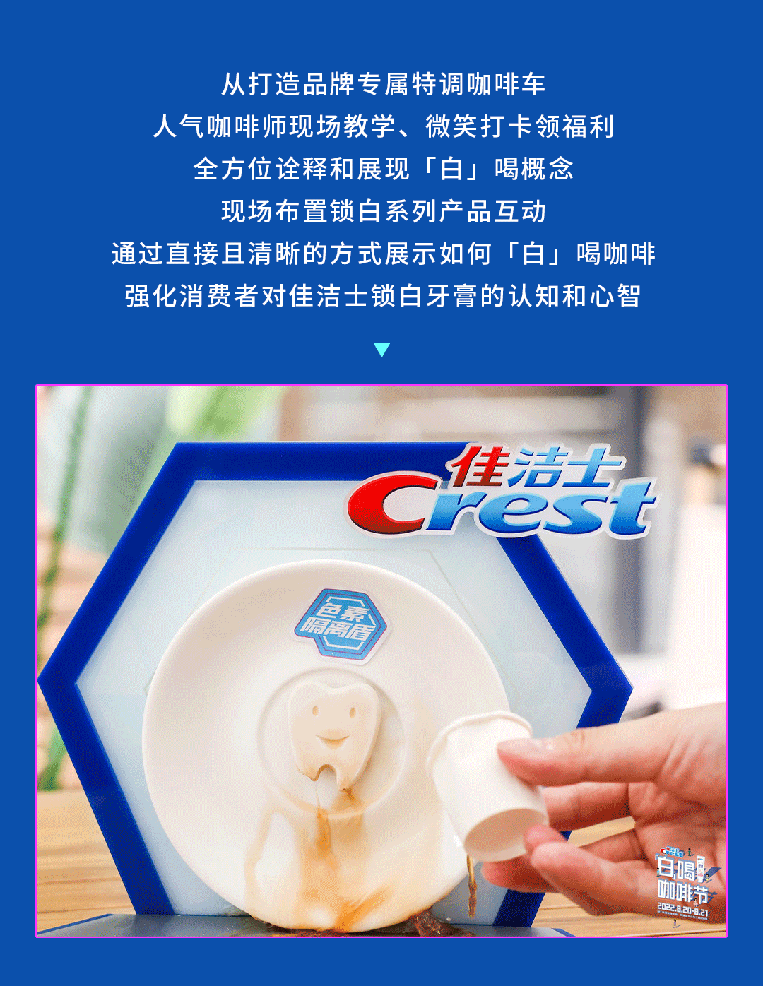 佳洁士请你「白」喝咖啡——这是一波看到最多笑容的campaign，值了-广告人干货库
