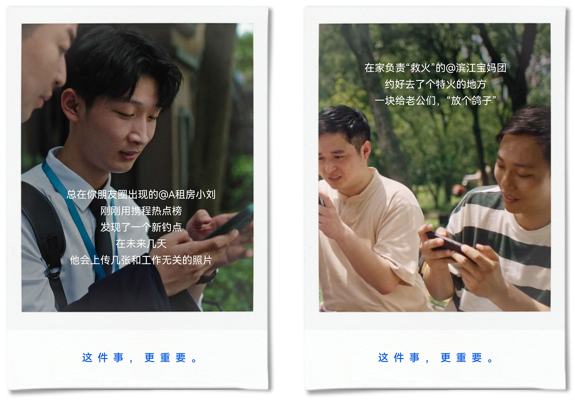 广告人干货库 携程旅行:宣布《一件不重要的事》-广告人干货库