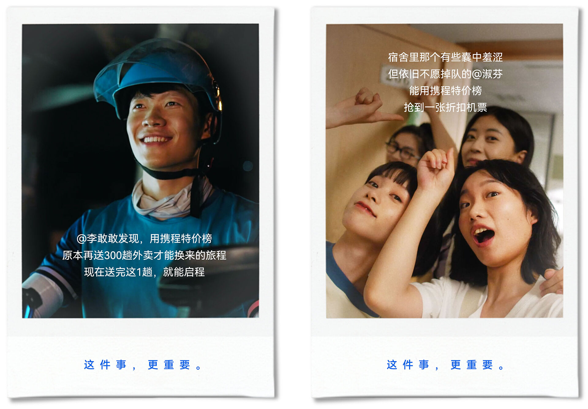 广告人干货库 携程旅行:宣布《一件不重要的事》-广告人干货库