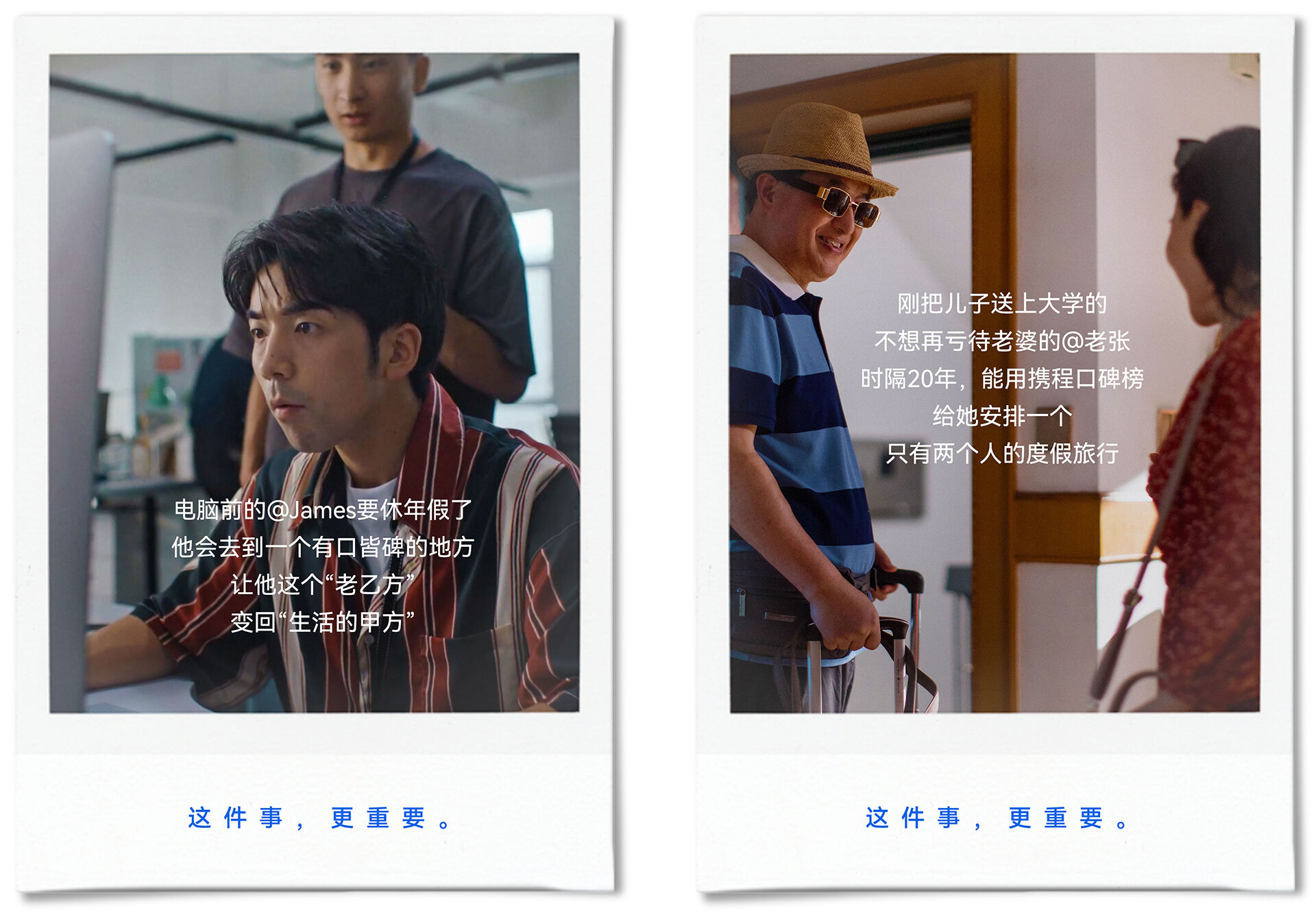 广告人干货库 携程旅行:宣布《一件不重要的事》-广告人干货库