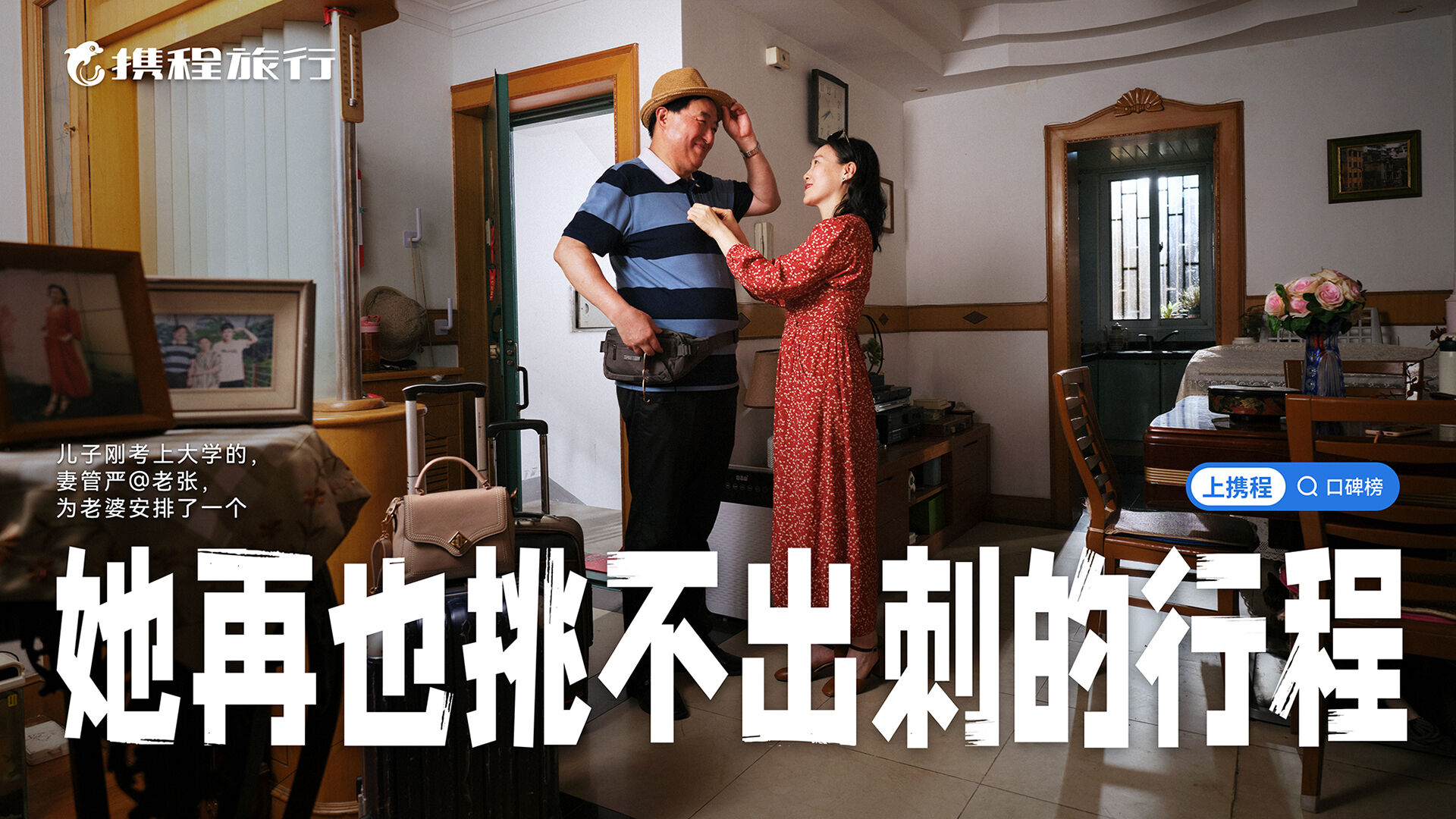 广告人干货库 携程旅行:宣布《一件不重要的事》-广告人干货库
