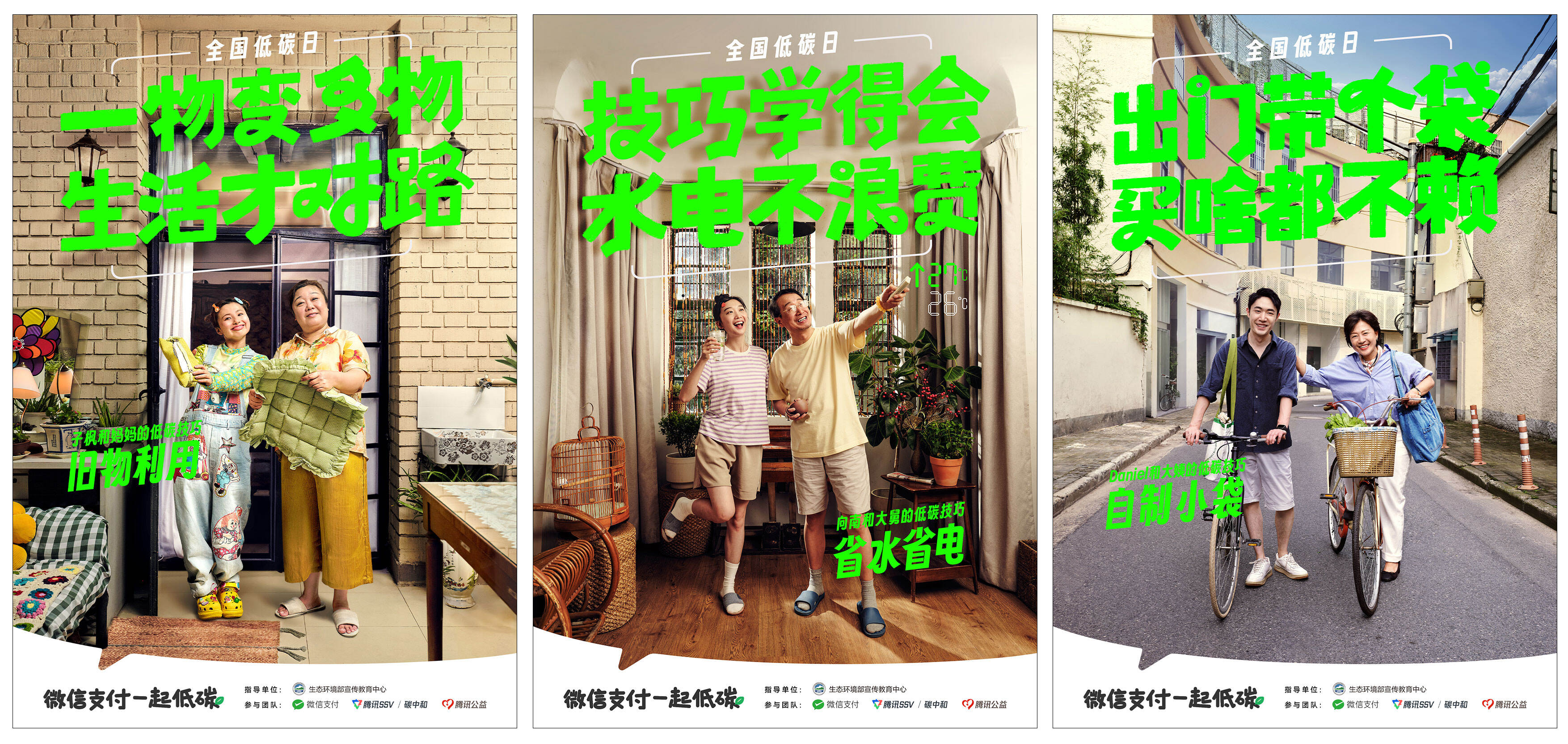 广告人干货库 微信支付:听说过“低碳”吗?祖传的那种~-广告人干货库