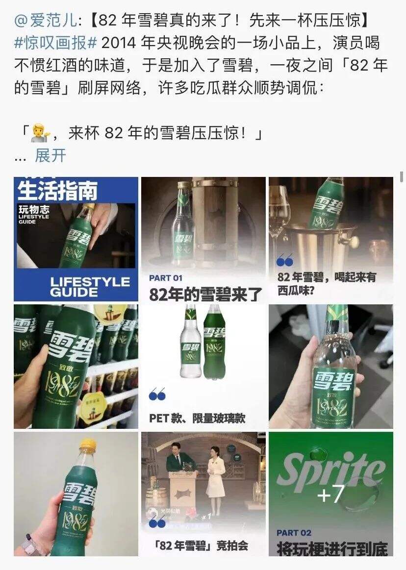 玩梗营销，雪碧打开了新思路-广告人干货库