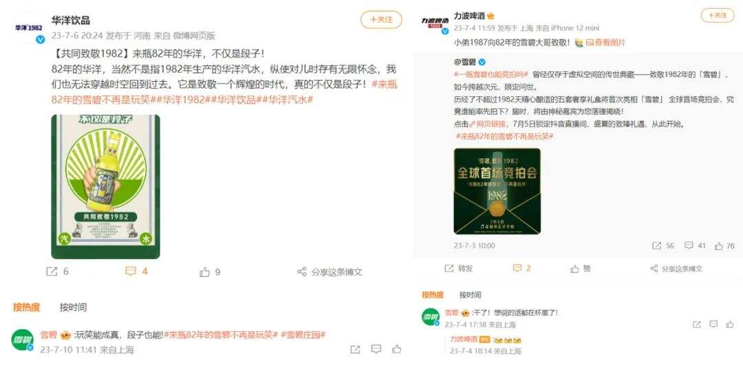 玩梗营销，雪碧打开了新思路-广告人干货库