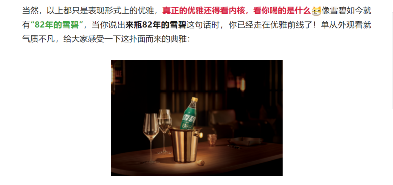 玩梗营销，雪碧打开了新思路-广告人干货库