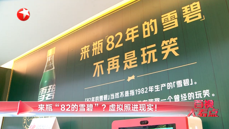 玩梗营销，雪碧打开了新思路-广告人干货库
