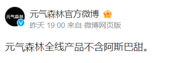 元气森林旗下全线产品不含阿斯巴甜-广告人干货库