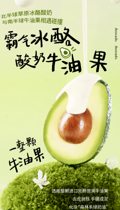 奈雪的茶冰酪酸奶系列上新-广告人干货库