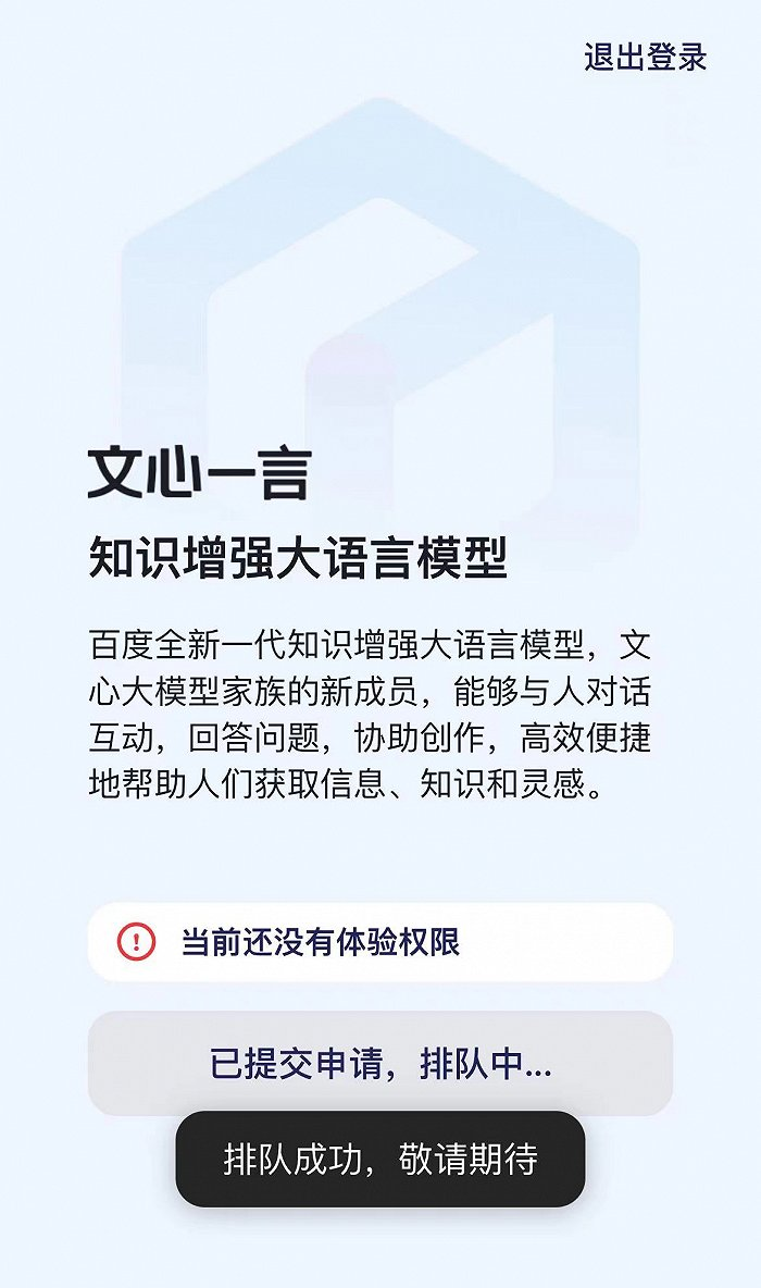 百度文心一言 App 在苹果 App Store 上架-广告人干货库