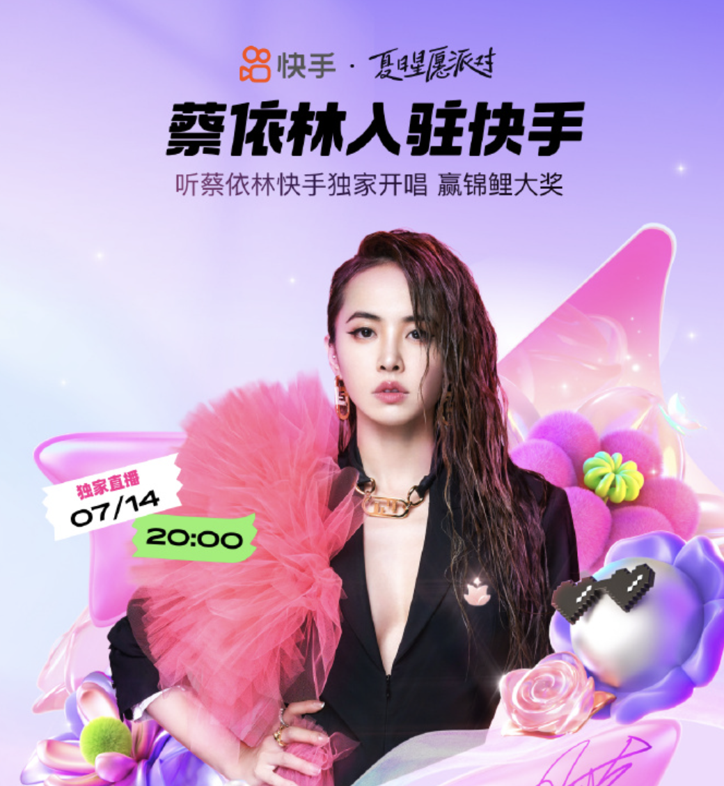 蔡依林入驻快手-广告人干货库