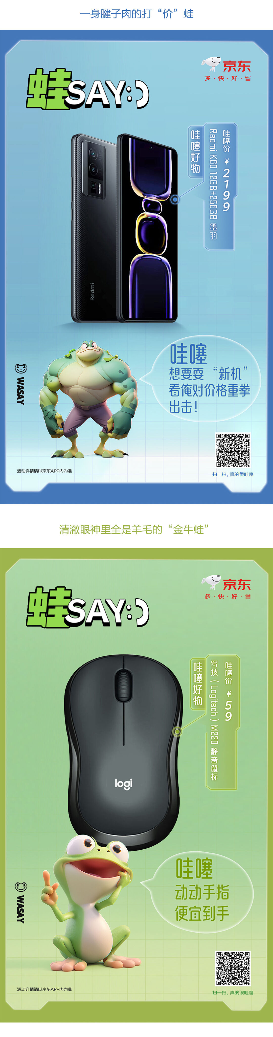 我们用Ai顺产的蛙蛙,真的蛙蛙DS!-广告人干货库