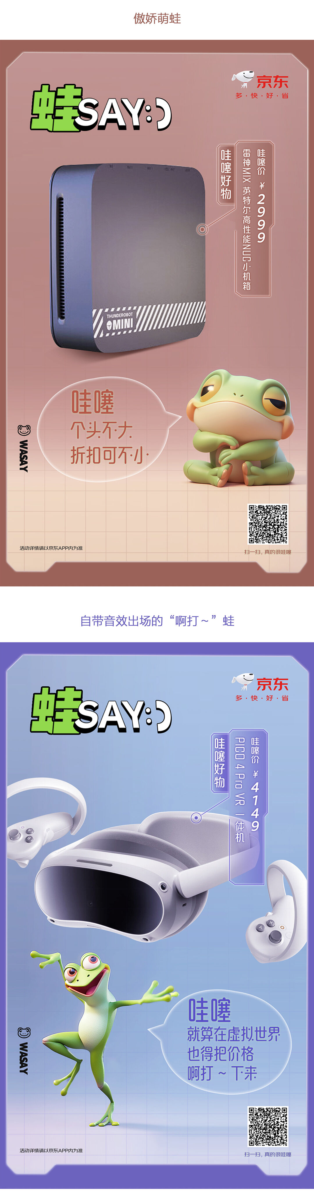 我们用Ai顺产的蛙蛙,真的蛙蛙DS!-广告人干货库