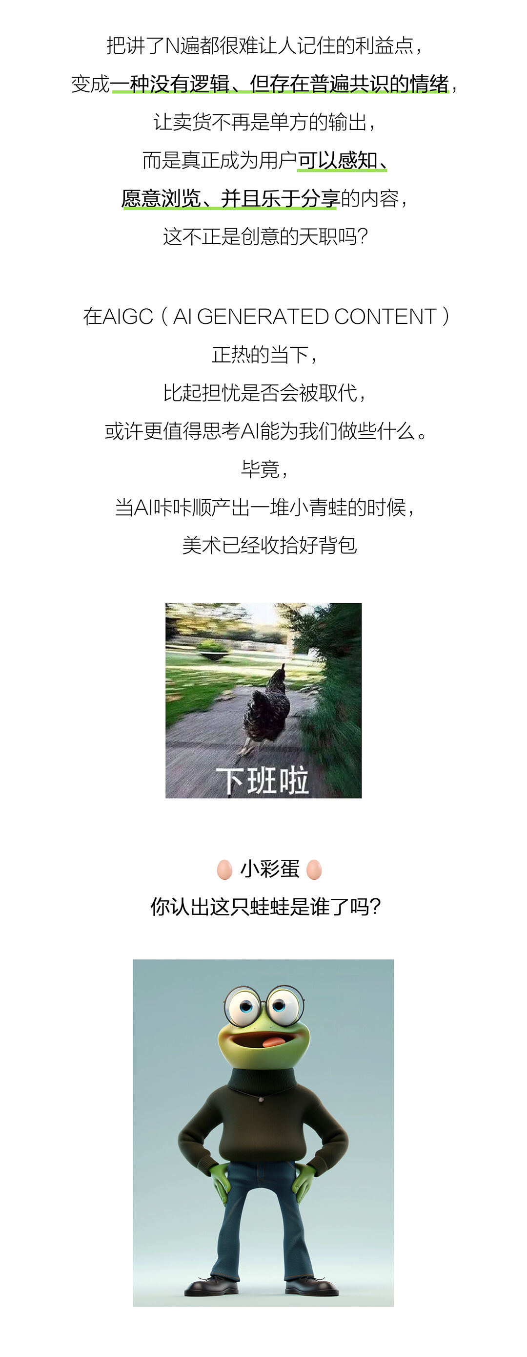 我们用Ai顺产的蛙蛙,真的蛙蛙DS!-广告人干货库