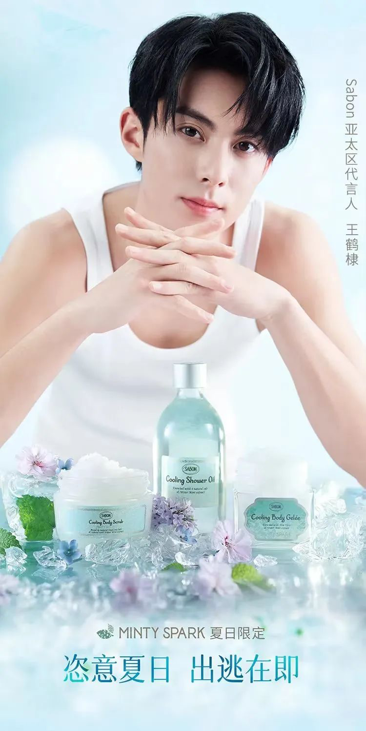 Sabon官宣王鹤棣为亚太区代言人-广告人干货库
