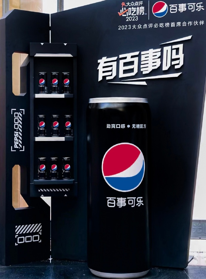 百事可乐与大众点评达成合作-广告人干货库