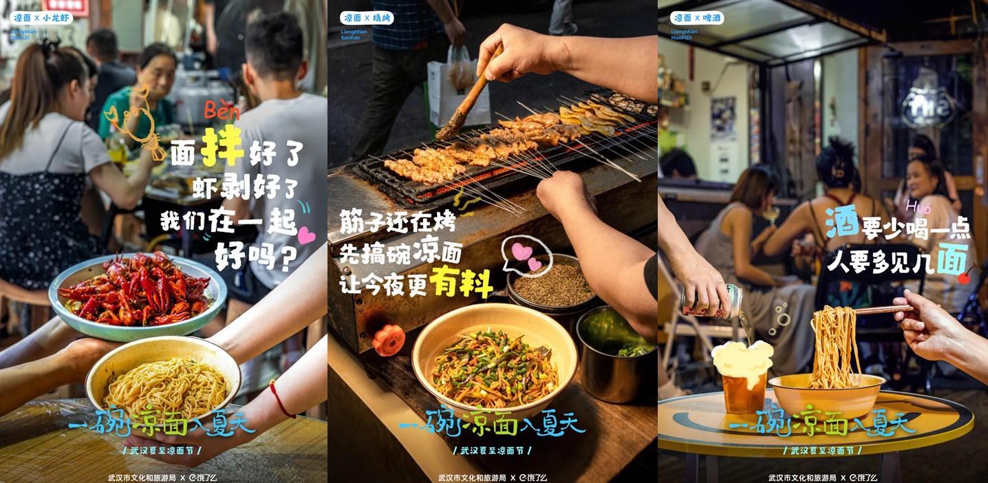 饿了么×武汉,夏至凉面节演绎品牌心智-广告人干货库