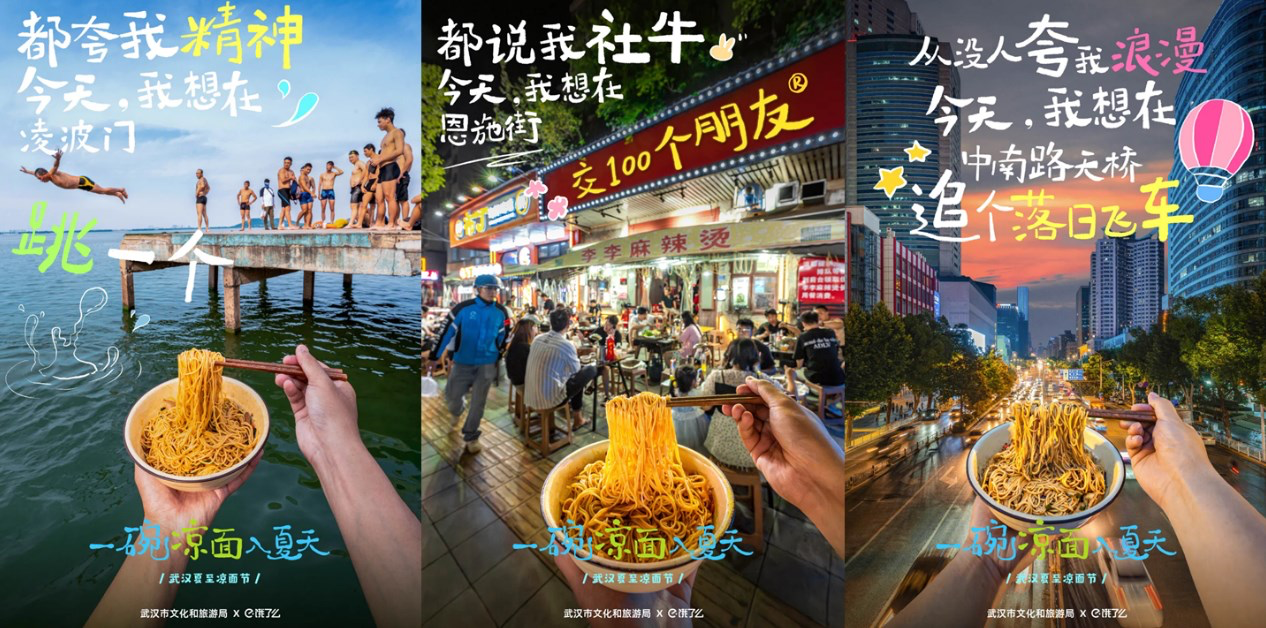 饿了么×武汉,夏至凉面节演绎品牌心智-广告人干货库