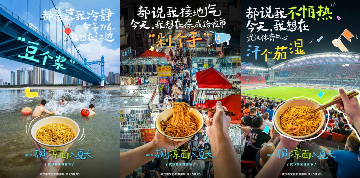 饿了么×武汉,夏至凉面节演绎品牌心智-广告人干货库