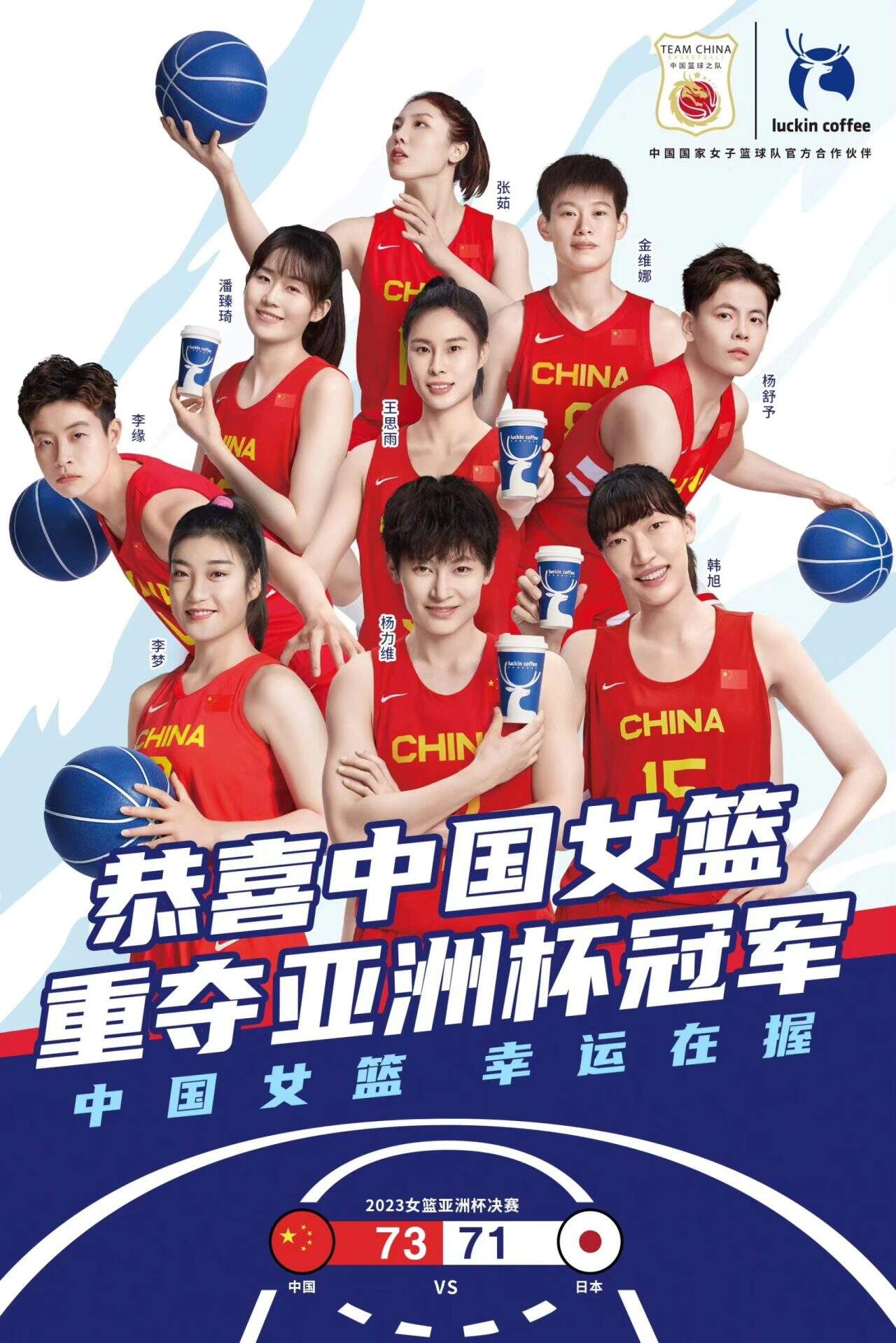 中国女篮X瑞幸,重新诠释幸运-广告人干货库