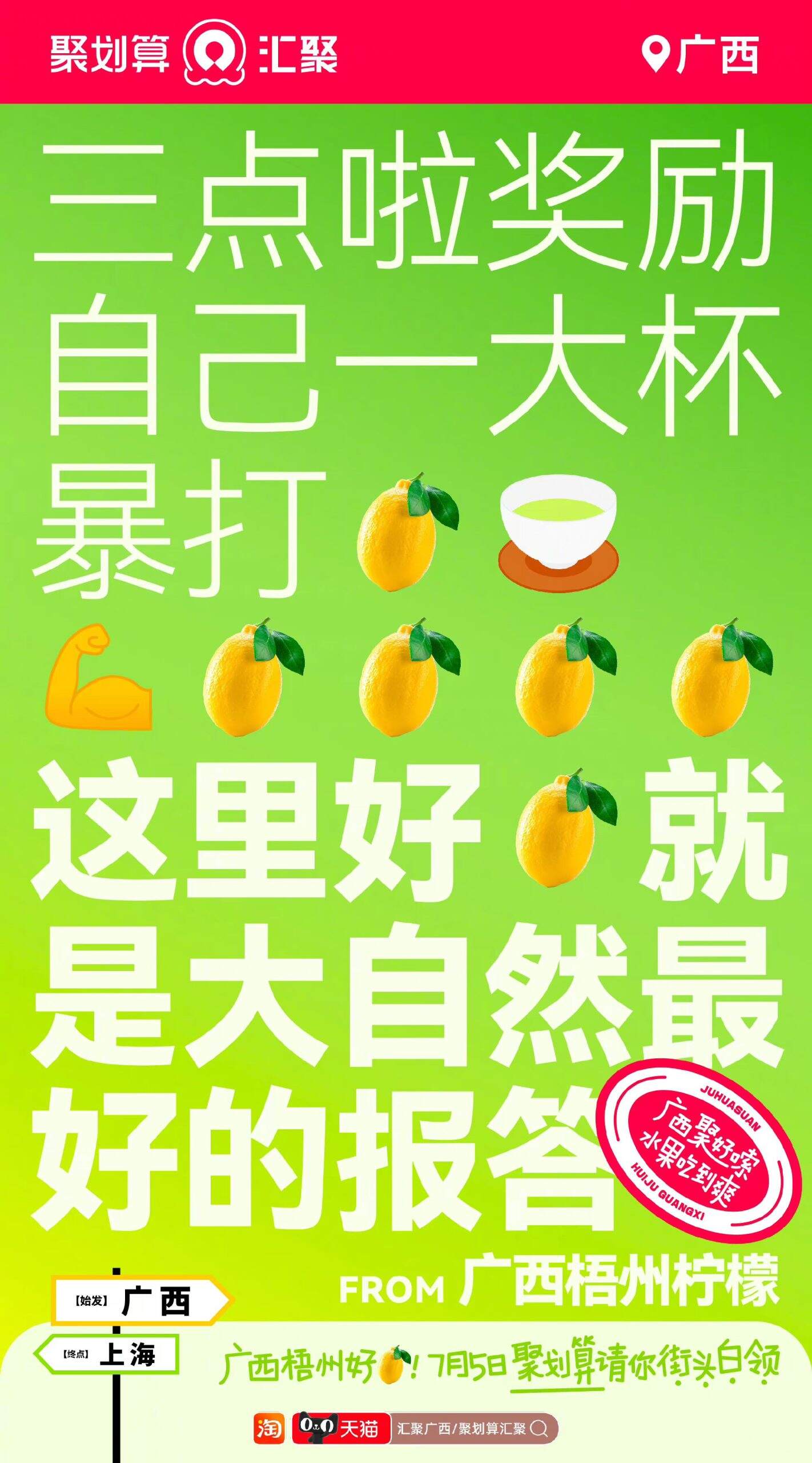 聚划算汇聚上海[白领]水果，多巴胺水果车刷屏！-广告人干货库