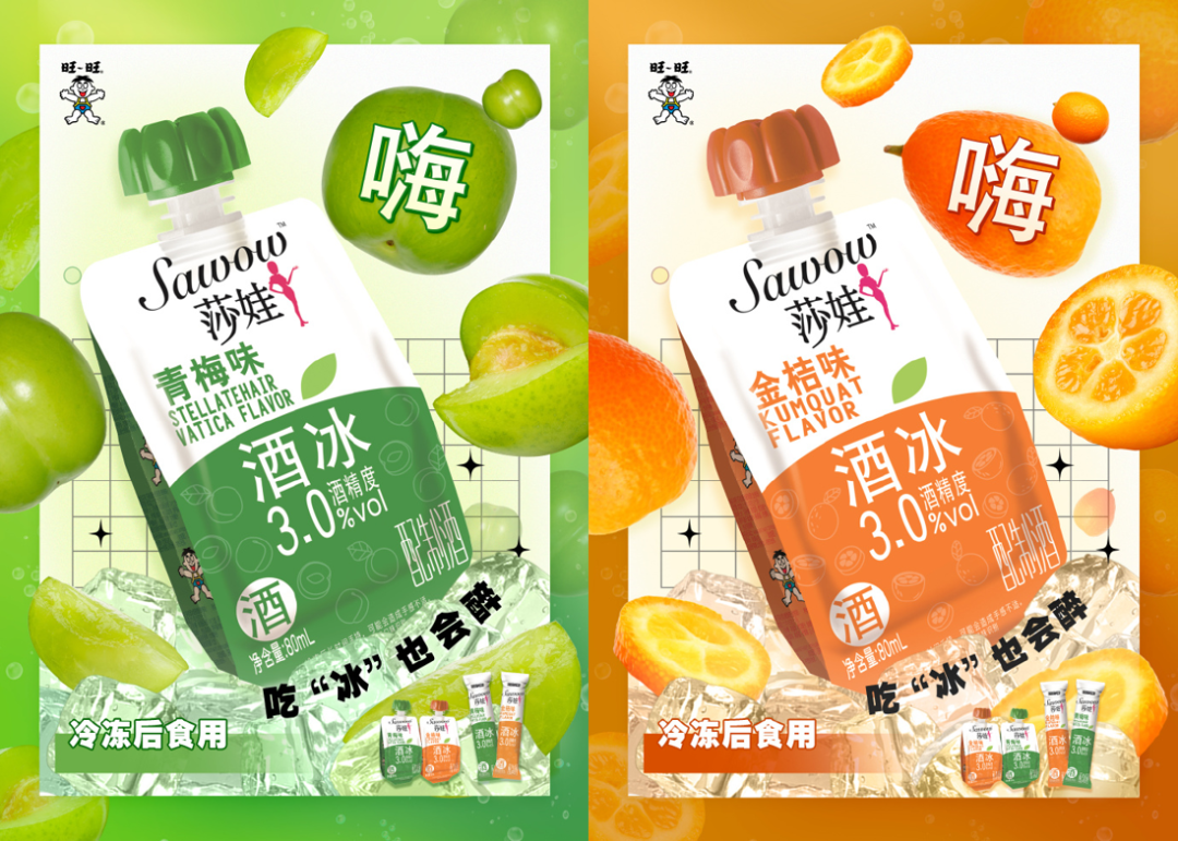 旺旺推出新品莎娃酒冰-广告人干货库