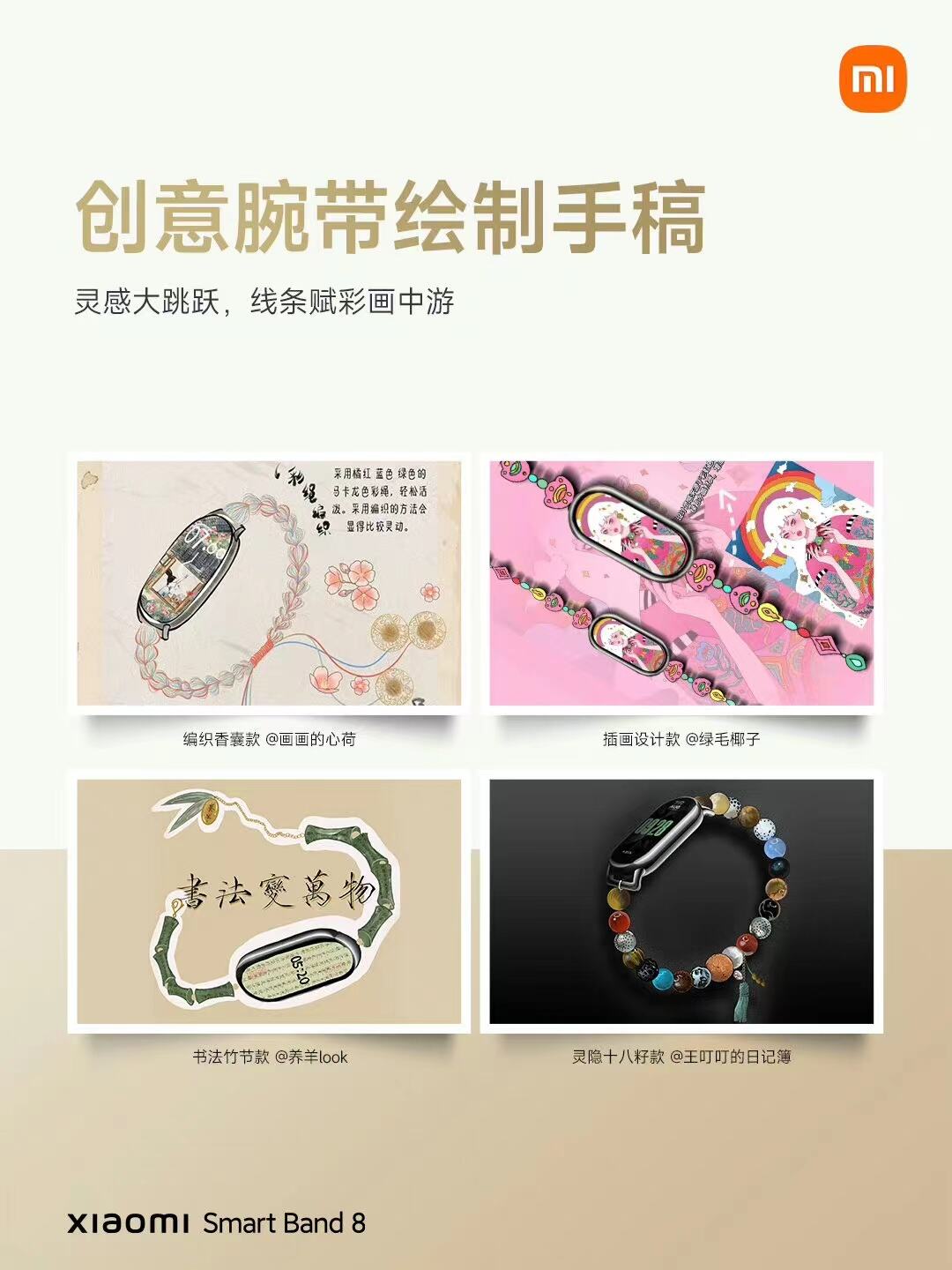 小米手环腕带大赛,创意不停-广告人干货库