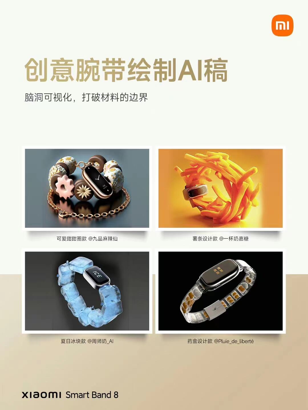 小米手环腕带大赛,创意不停-广告人干货库