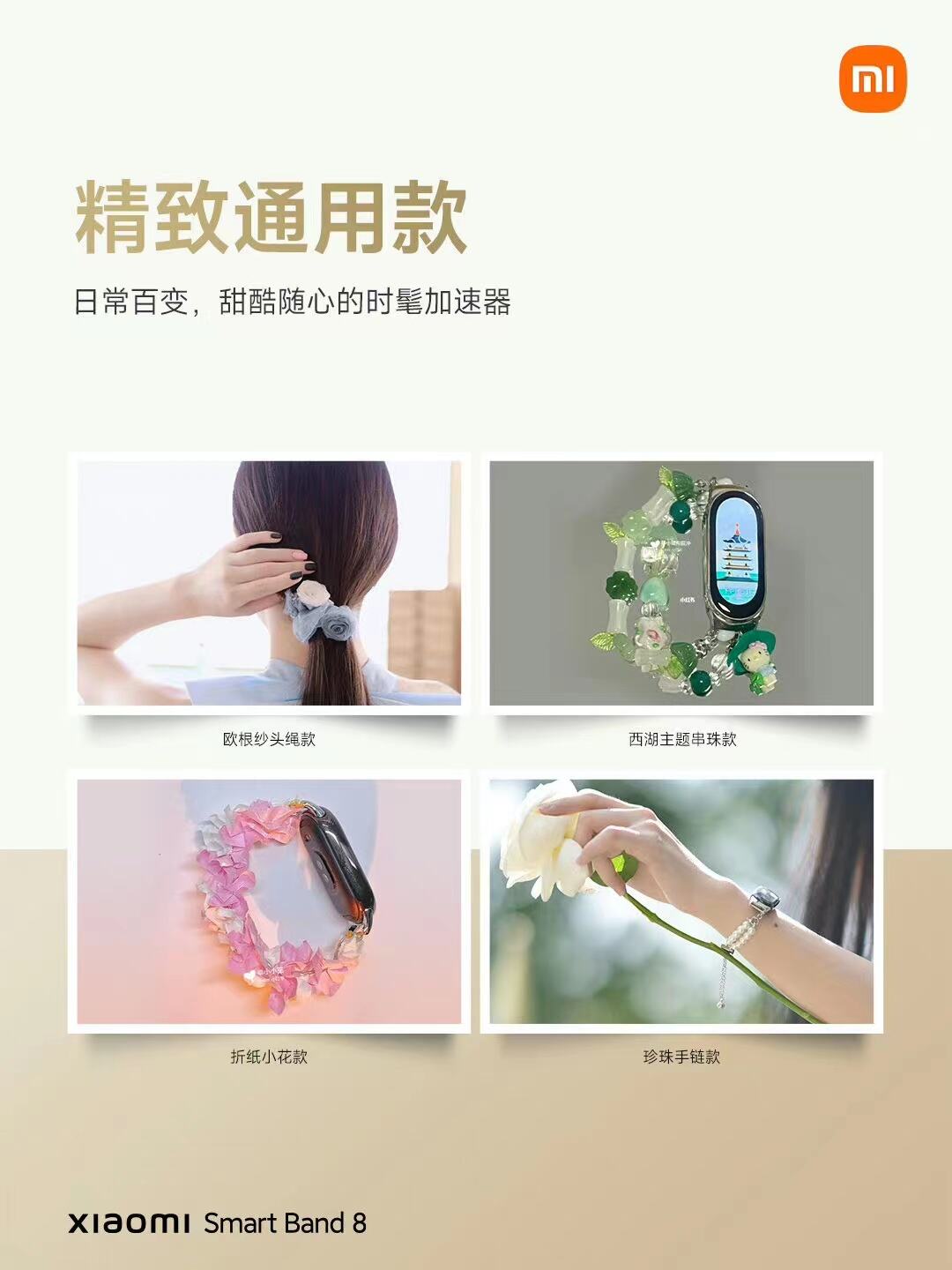 小米手环腕带大赛,创意不停-广告人干货库