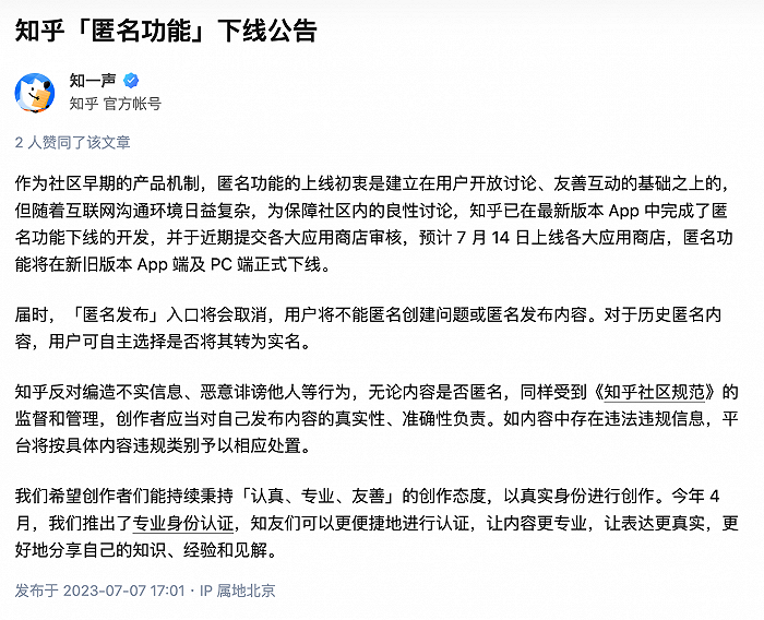 知乎将下线匿名功能-广告人干货库