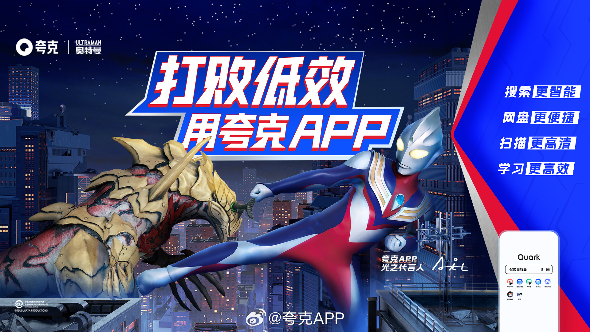 奥特曼成为夸克 APP 光之代言人-广告人干货库