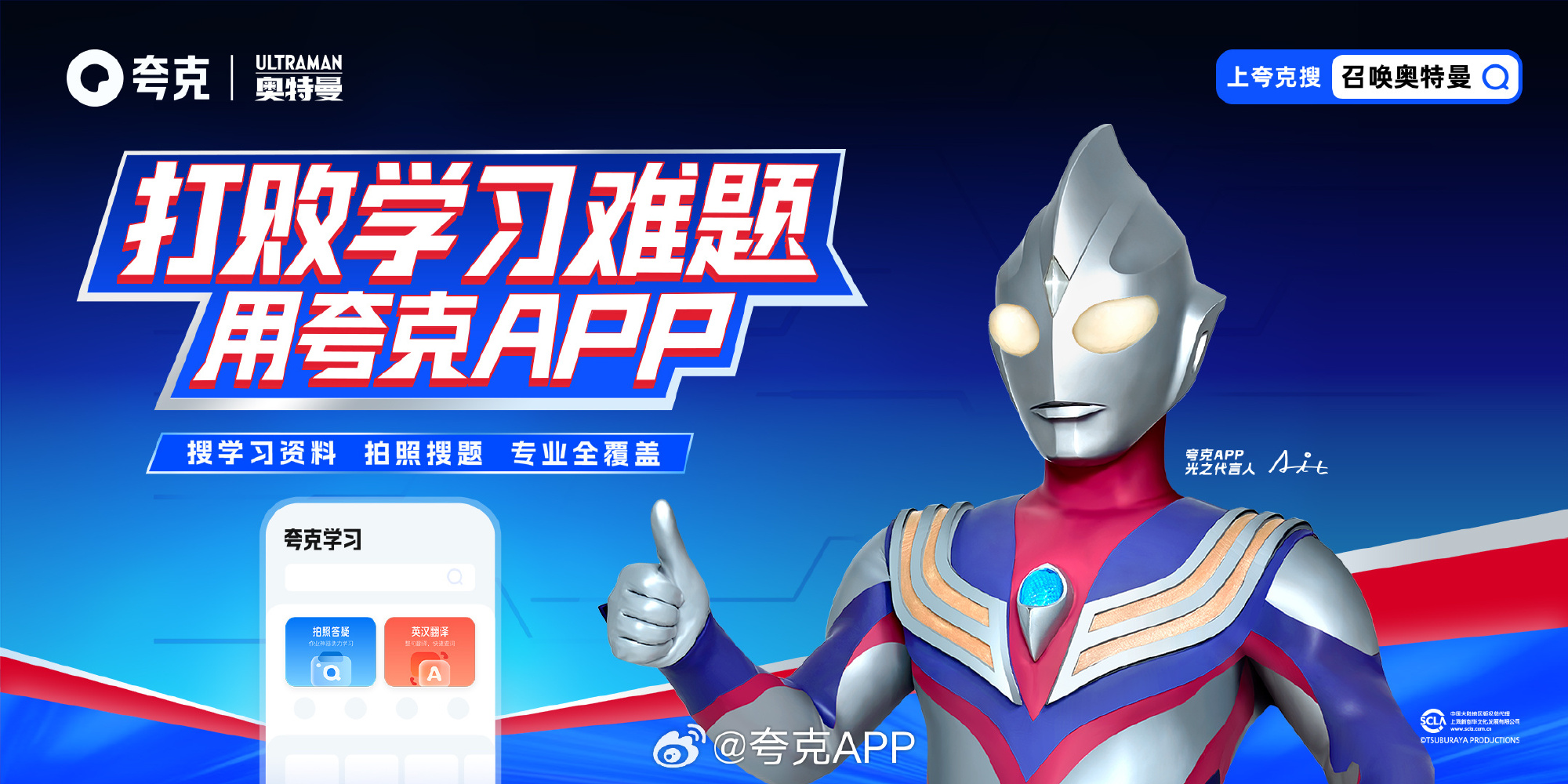 奥特曼成为夸克 APP 光之代言人-广告人干货库