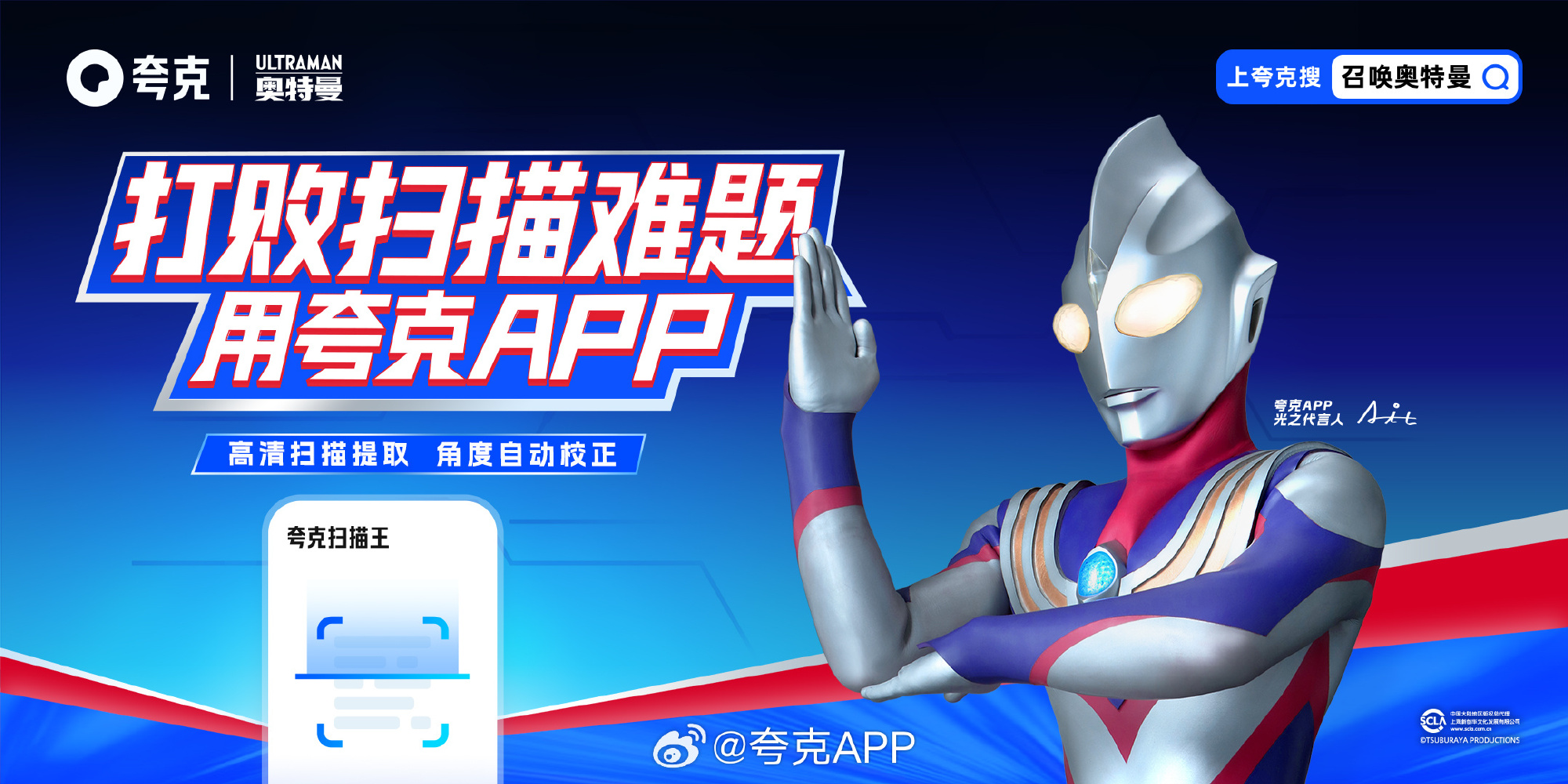 奥特曼成为夸克 APP 光之代言人-广告人干货库