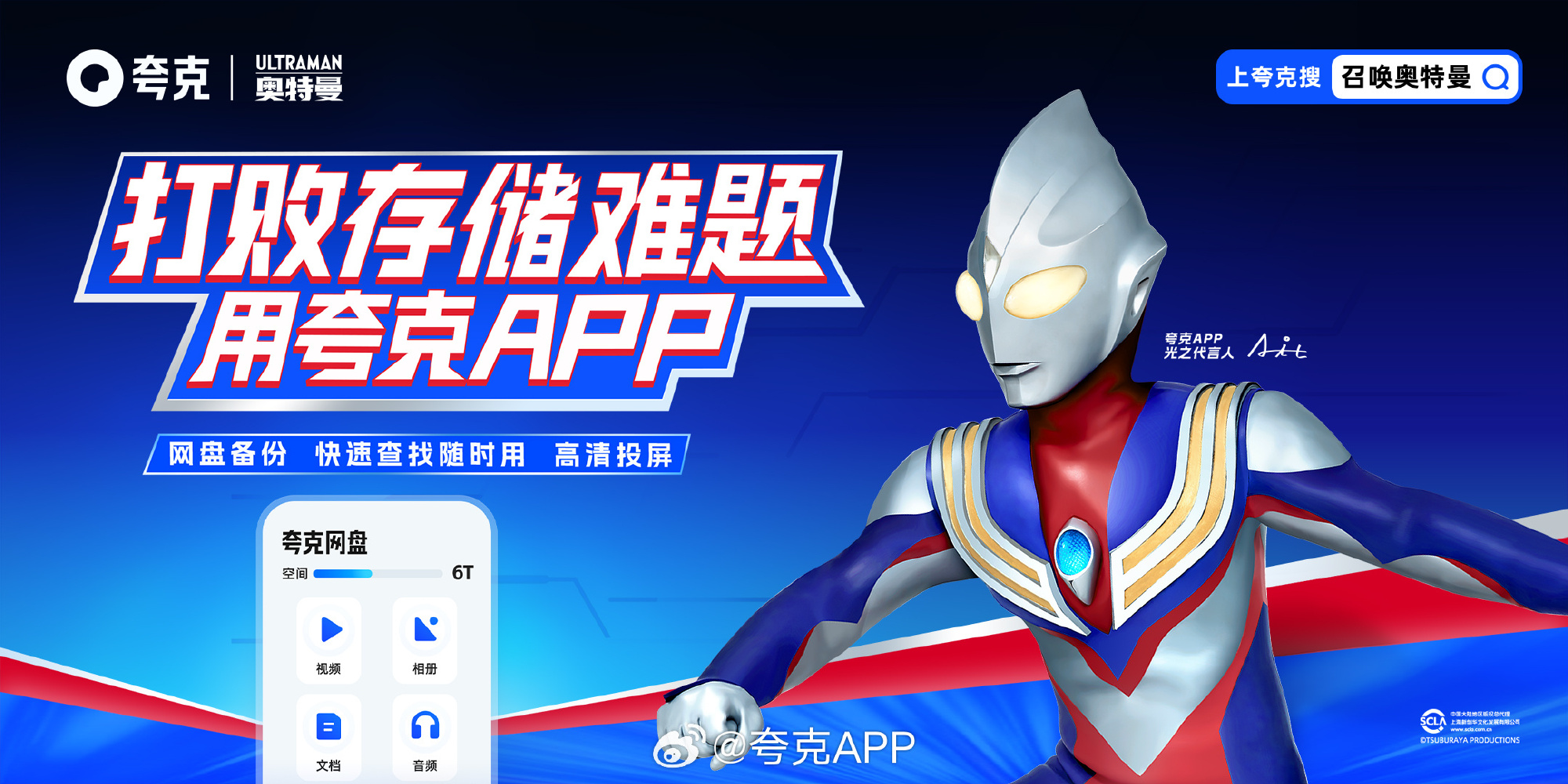 奥特曼成为夸克 APP 光之代言人-广告人干货库