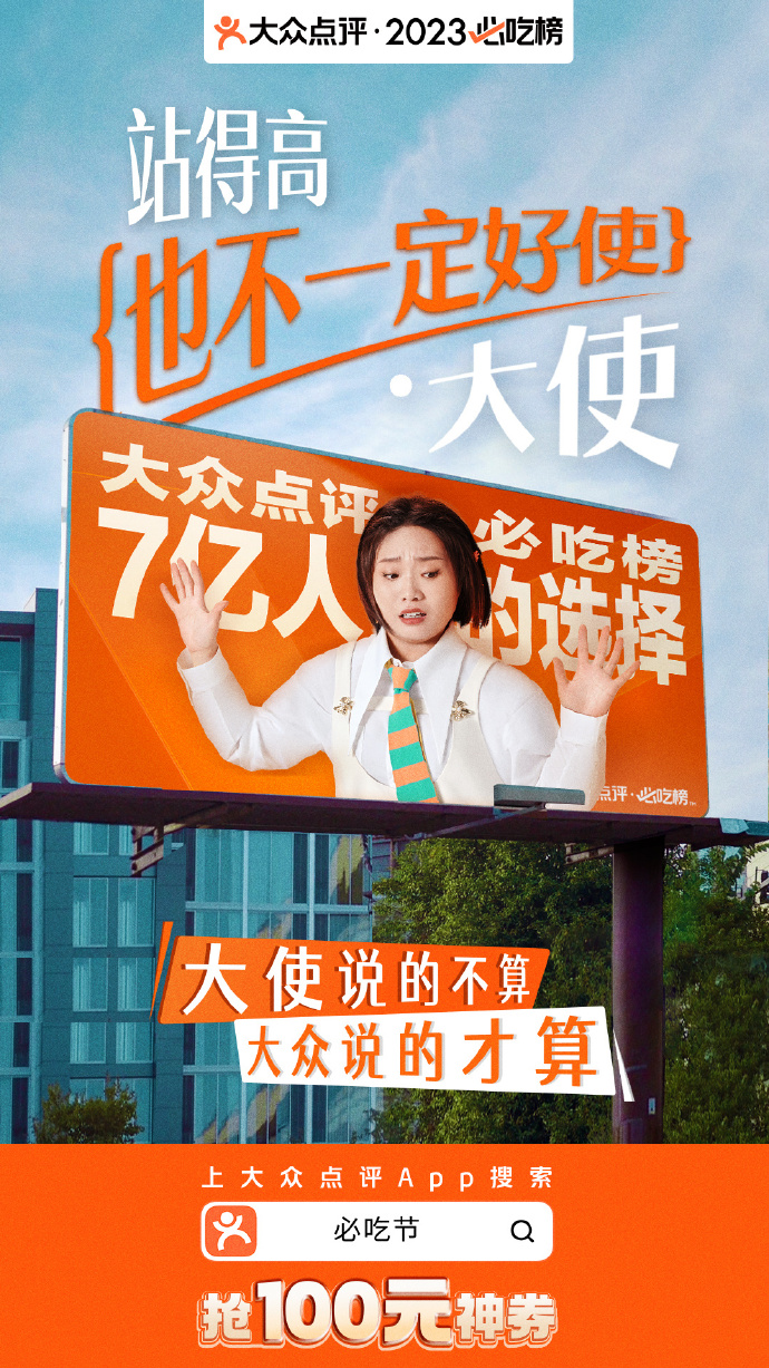 大众点评推出首个啥都不好使大使-广告人干货库