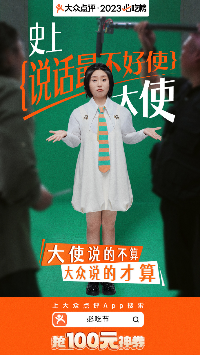 大众点评推出首个啥都不好使大使-广告人干货库