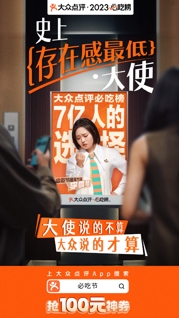 大众点评推出首个啥都不好使大使-广告人干货库