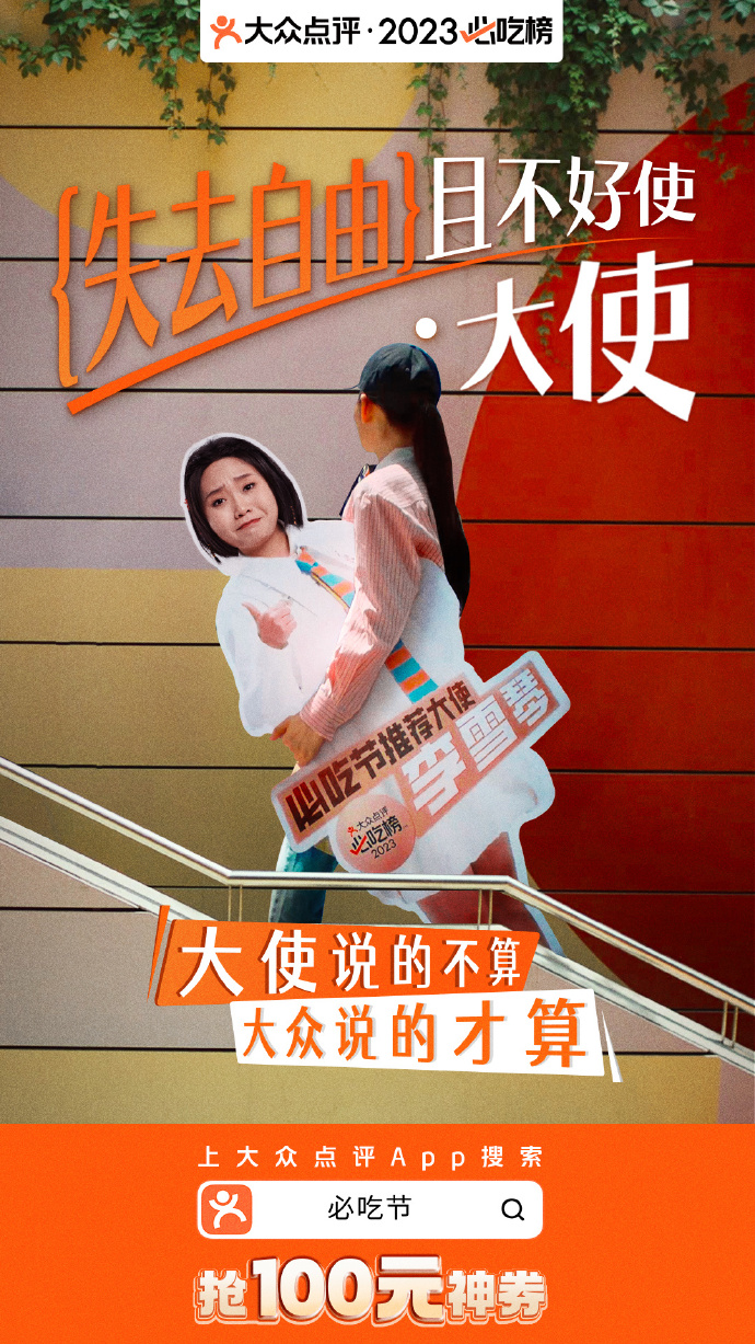 大众点评推出首个啥都不好使大使-广告人干货库