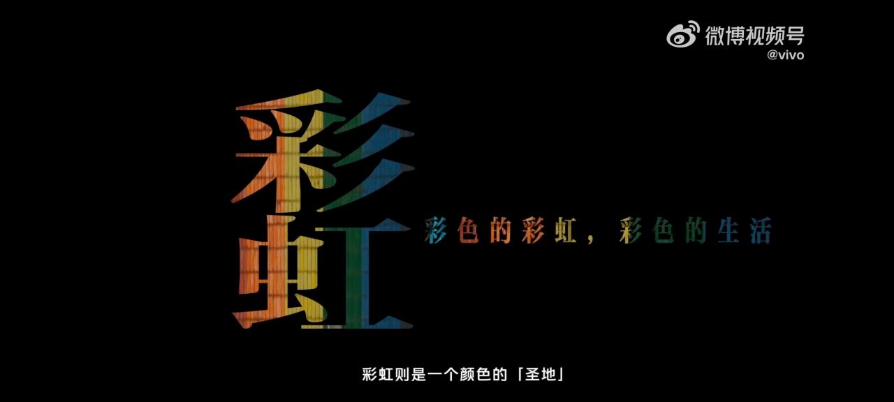 vivo携手世界著名色彩摄影师打造追色彩的人-广告人干货库