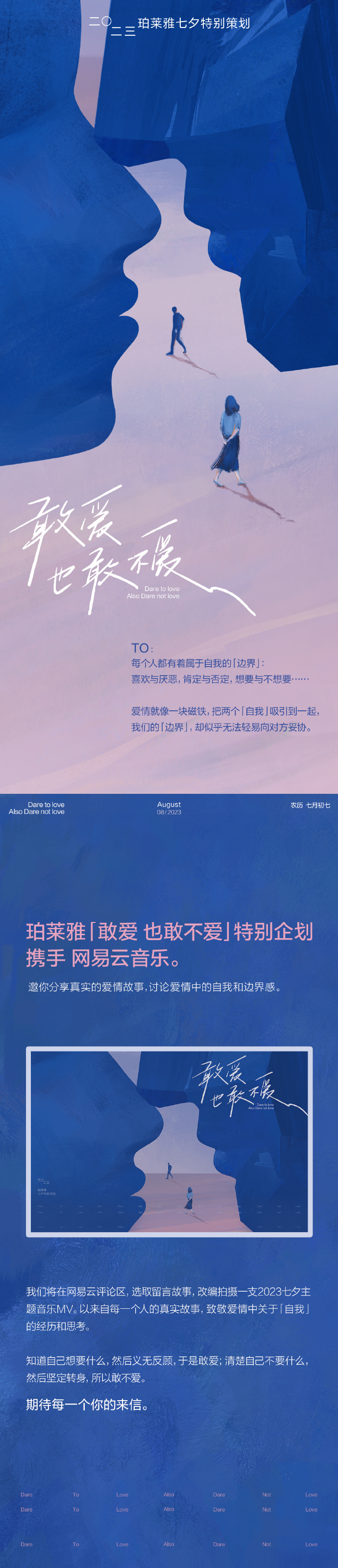 珀莱雅携手网易云音乐拍摄七夕主题短片-广告人干货库