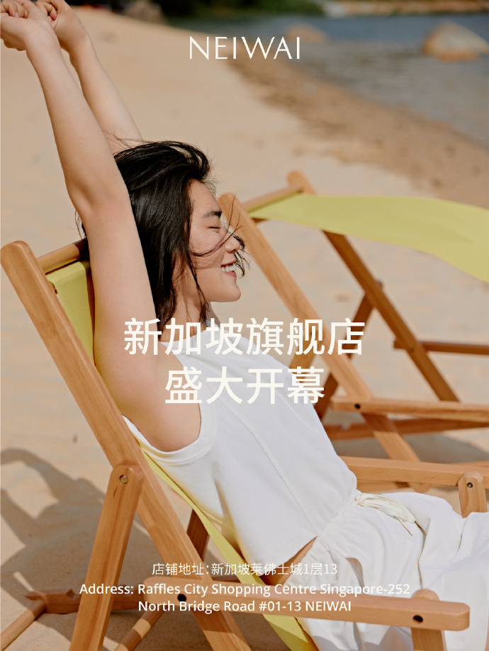 NEIWAI内外首家海外门店在新加坡开业-广告人干货库