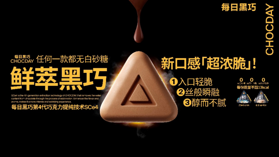 每日黑巧创新推出鲜萃黑巧-广告人干货库