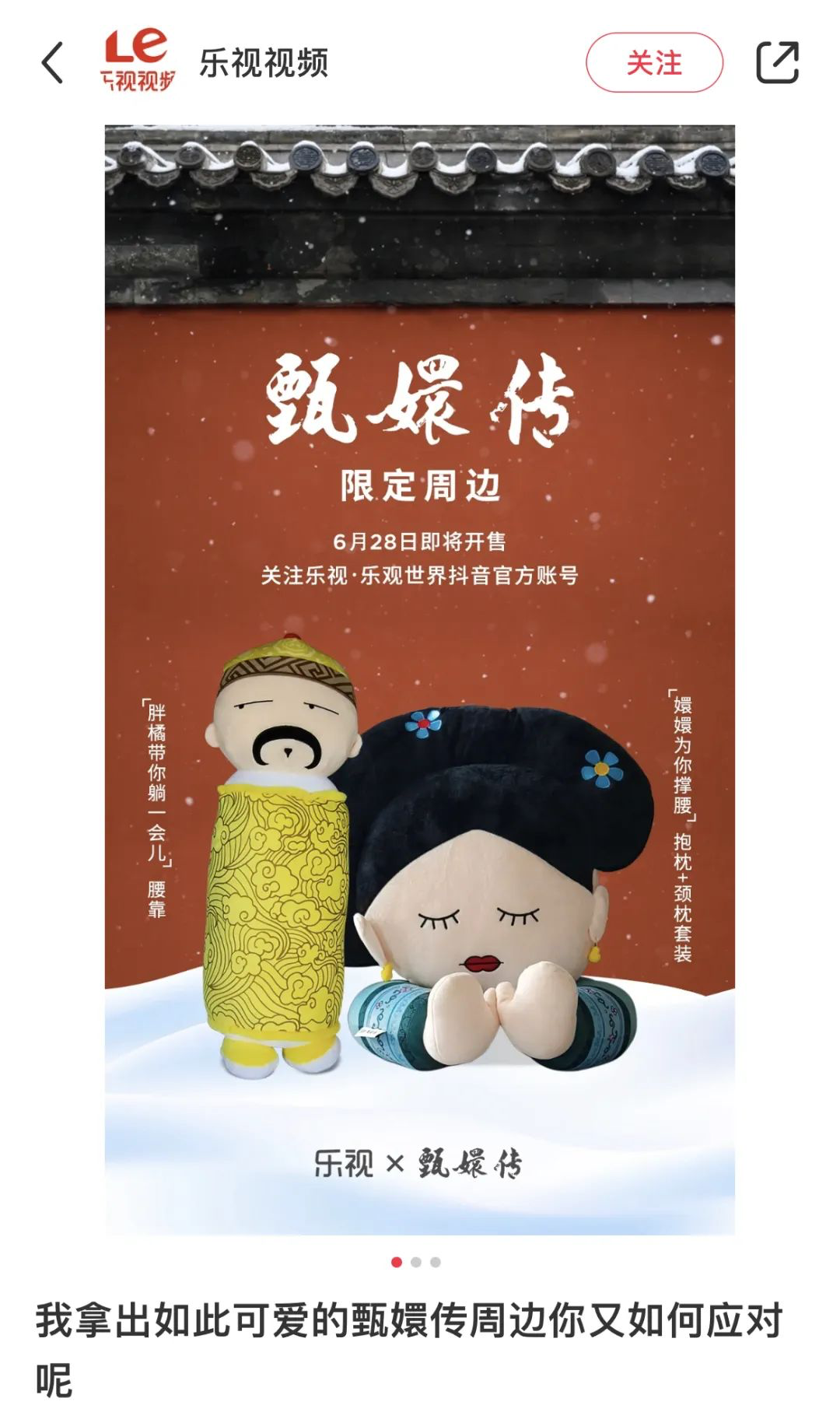 乐视 x 甄嬛传IP联名,丑到没眼看-广告人干货库