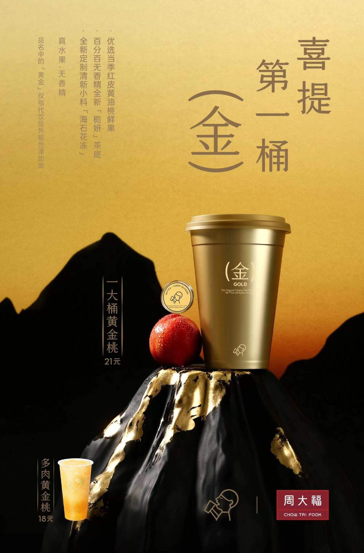 喜茶连黄金都不放过,跨界周大福金喜联合-广告人干货库