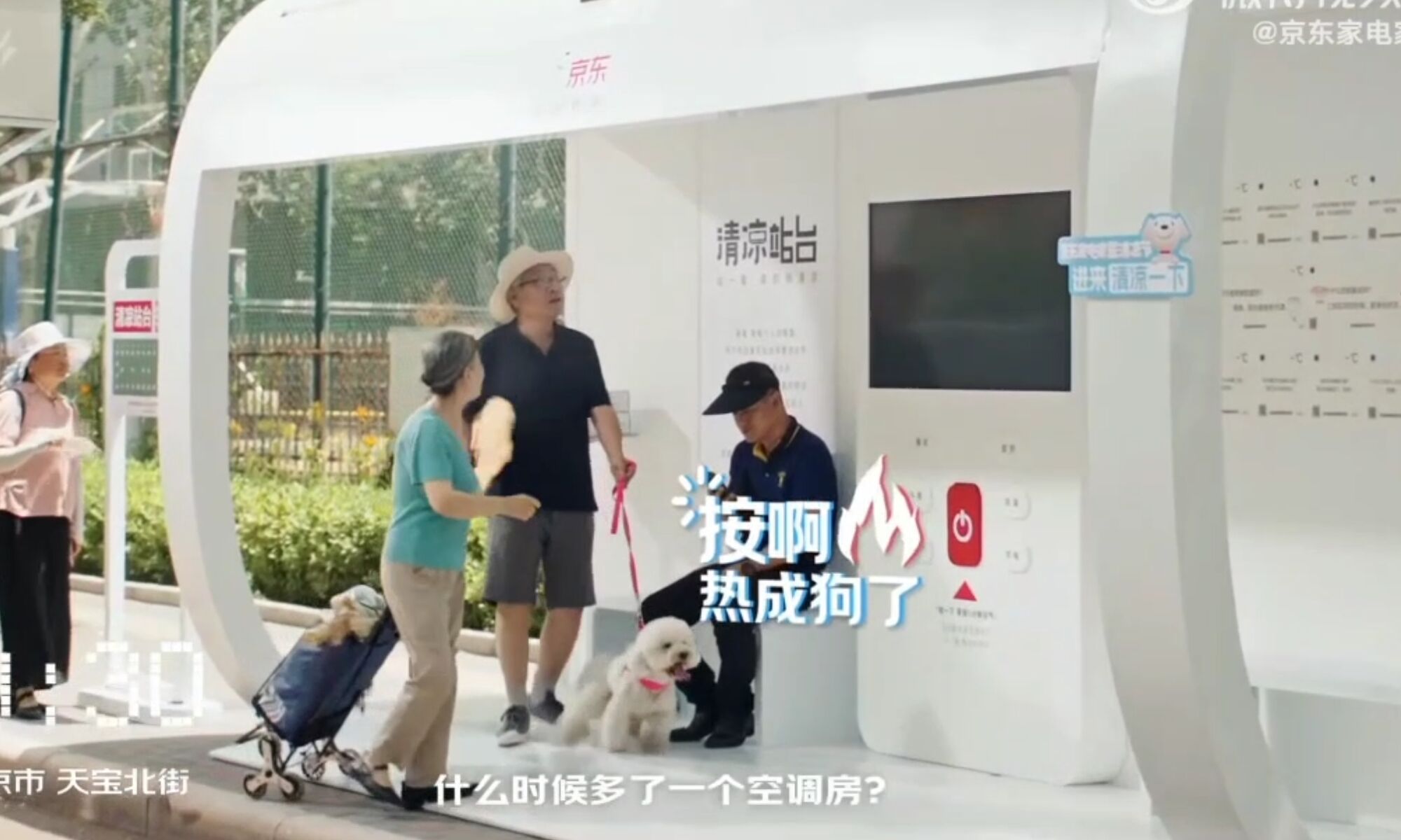 京东搭建自带空调的公交站,守护高温下的路人和户外劳动者-广告人干货库