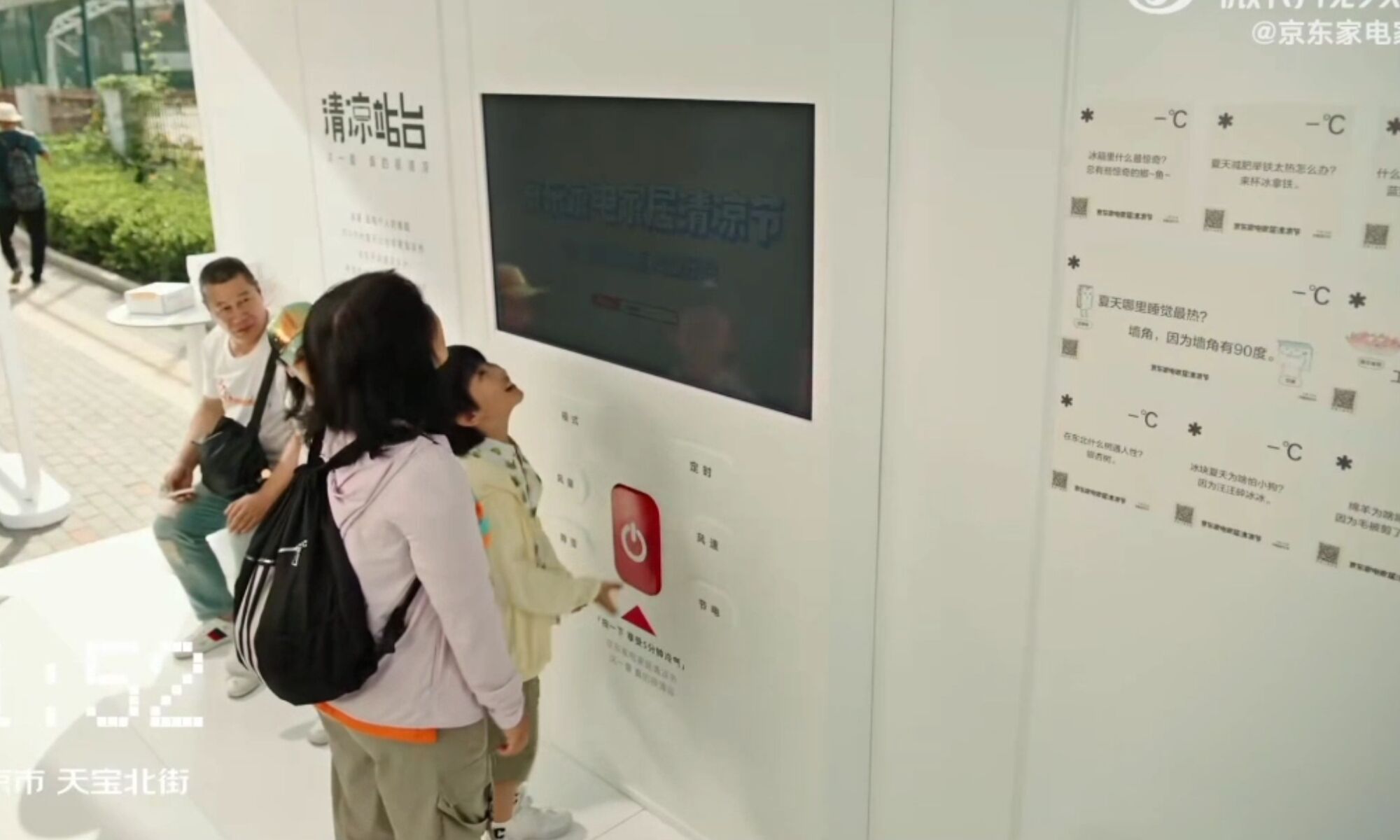 京东搭建自带空调的公交站,守护高温下的路人和户外劳动者-广告人干货库