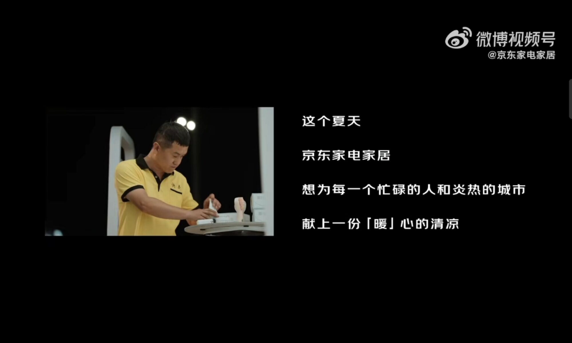 京东搭建自带空调的公交站,守护高温下的路人和户外劳动者-广告人干货库
