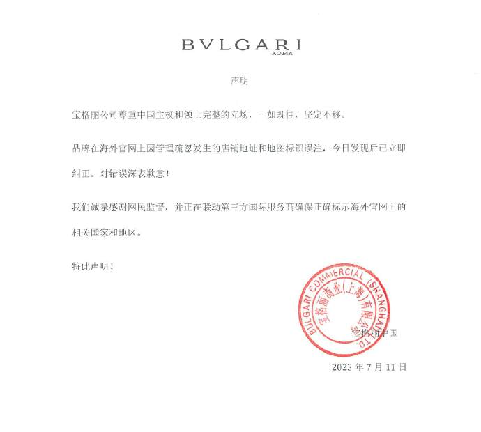 宝格丽中国就“官网疑将台湾列为国家”致歉-广告人干货库