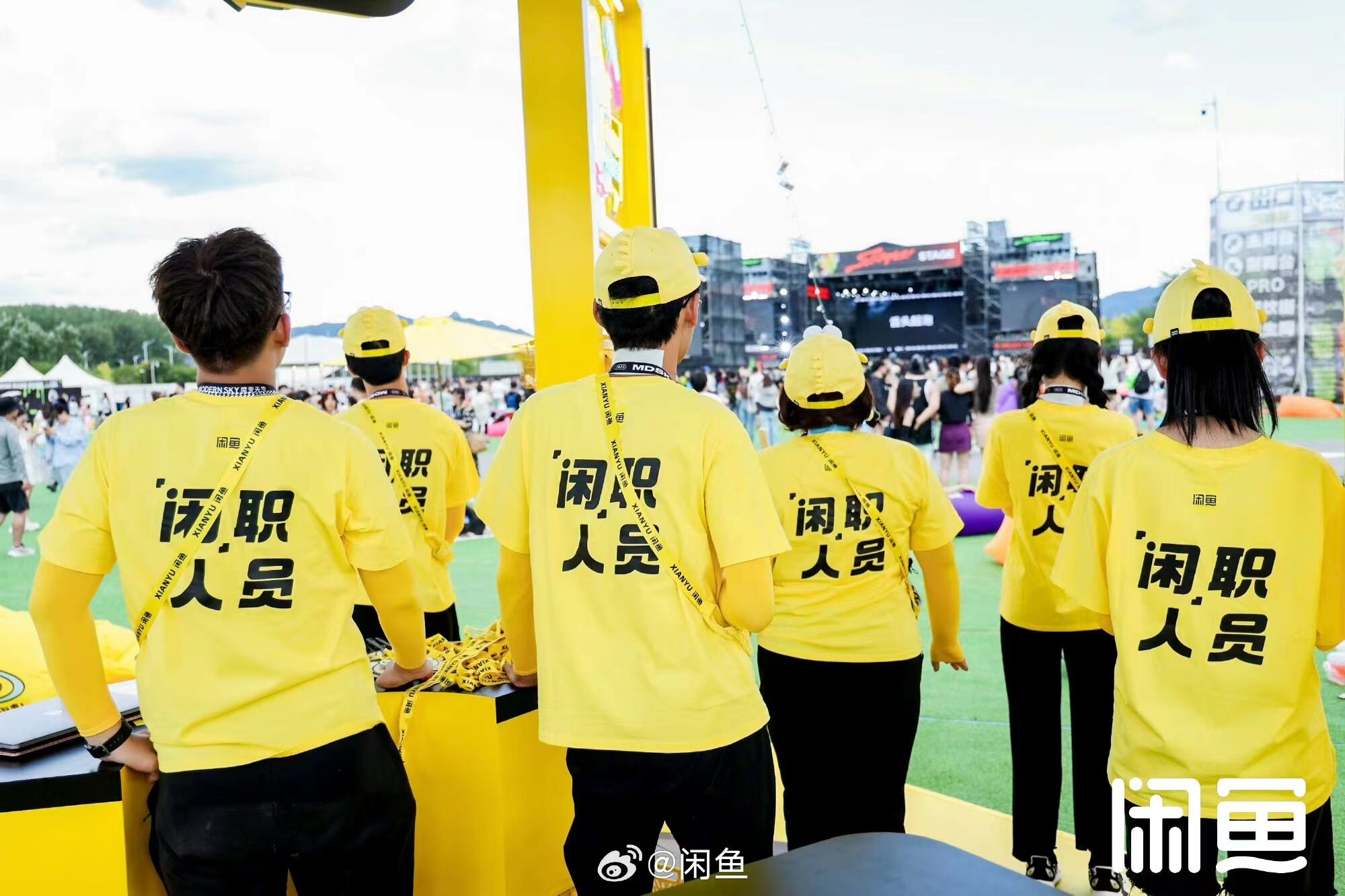 闲鱼不仅好卖还好玩,快来音乐节炸街-广告人干货库